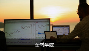 经济管理学院