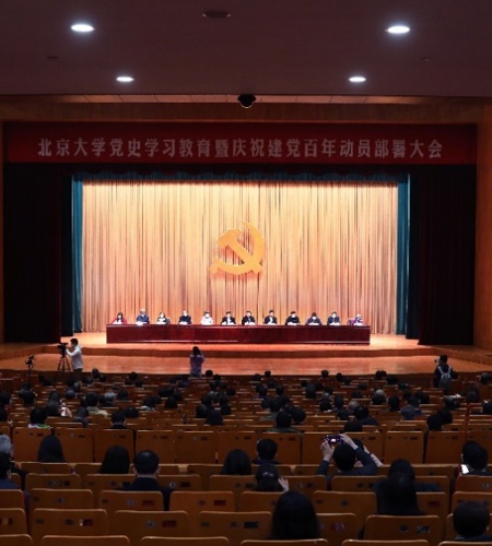 北京大学召开党史学习教育暨庆祝建党百年动员部署大会